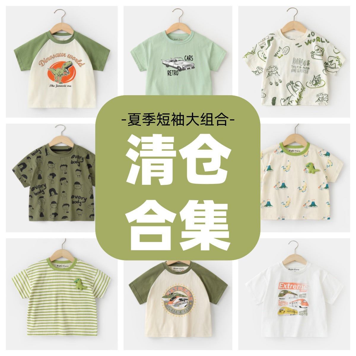 Clearance Kids